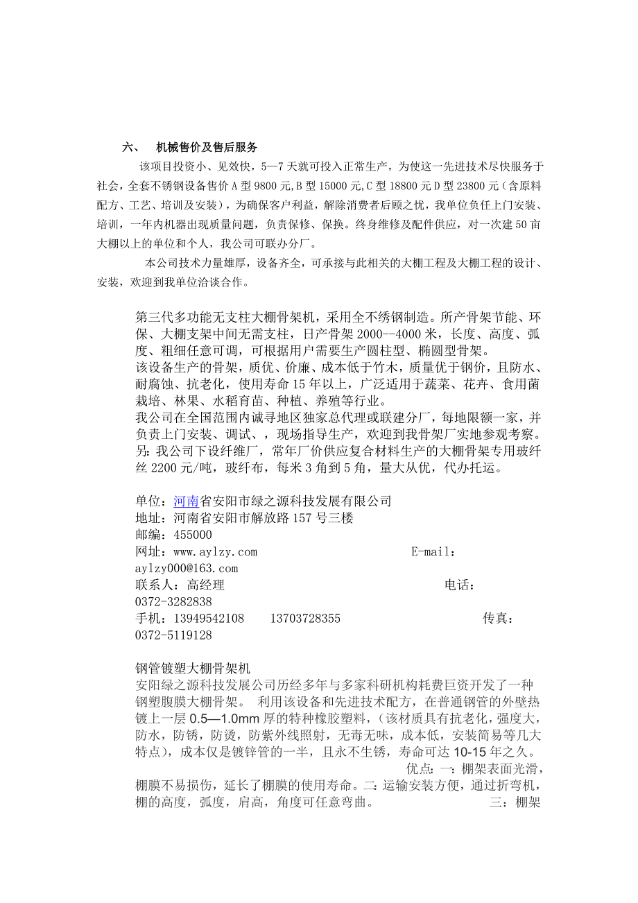 新型全自动大棚骨架机 钢管镀塑大棚骨架机_第3页