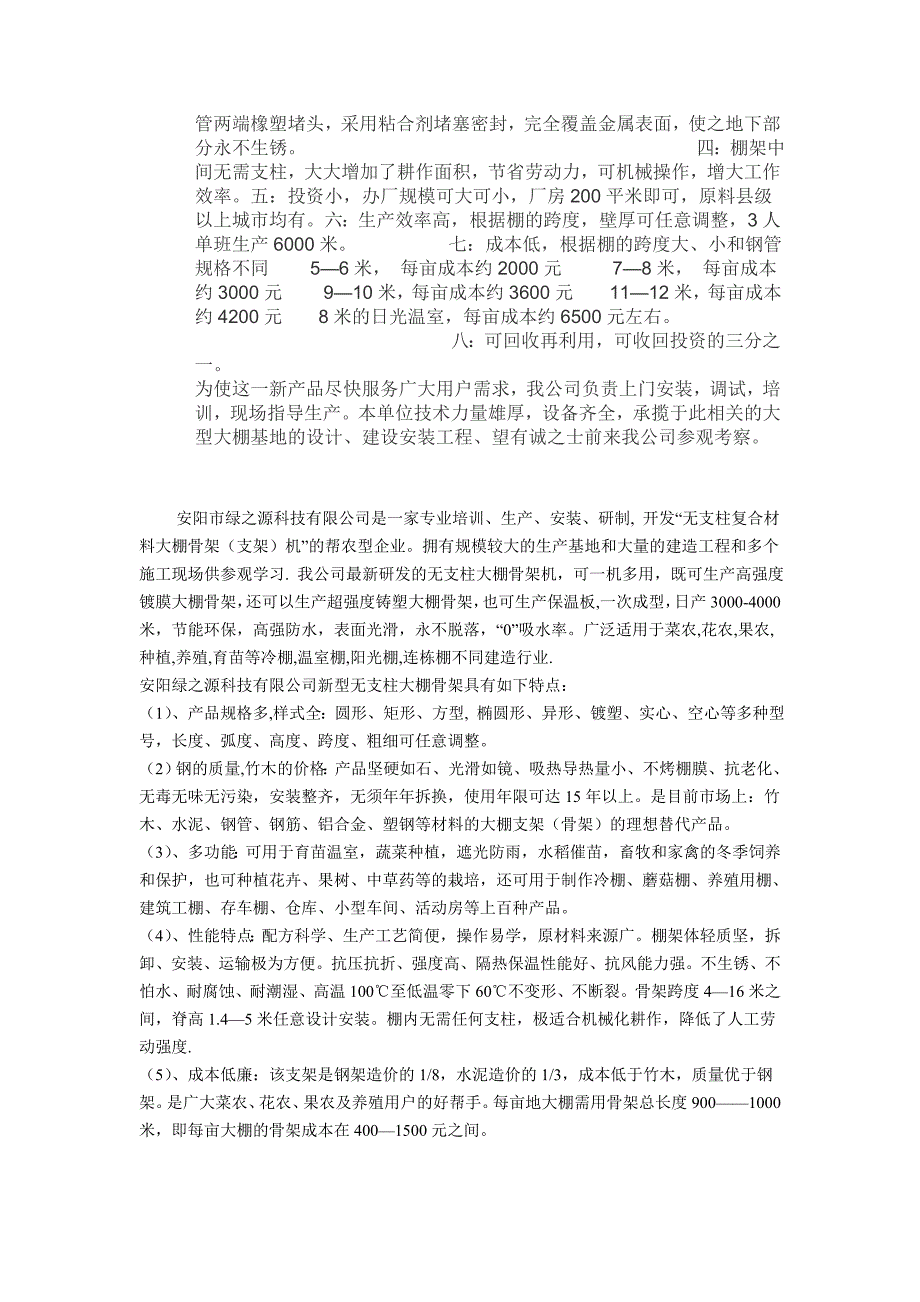 新型全自动大棚骨架机 钢管镀塑大棚骨架机_第4页