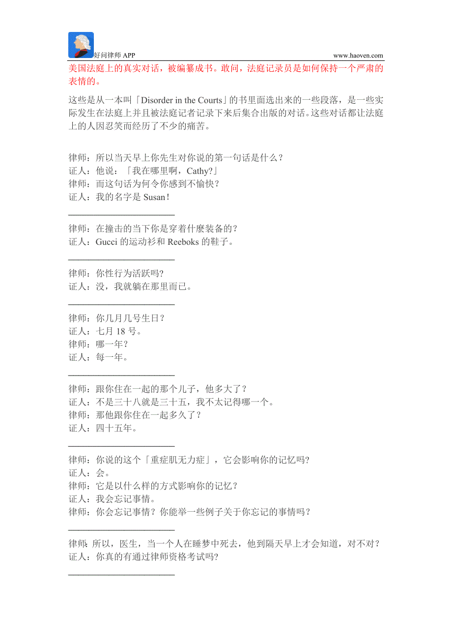 遇到这样的律师 你会笑死在法庭上_第1页