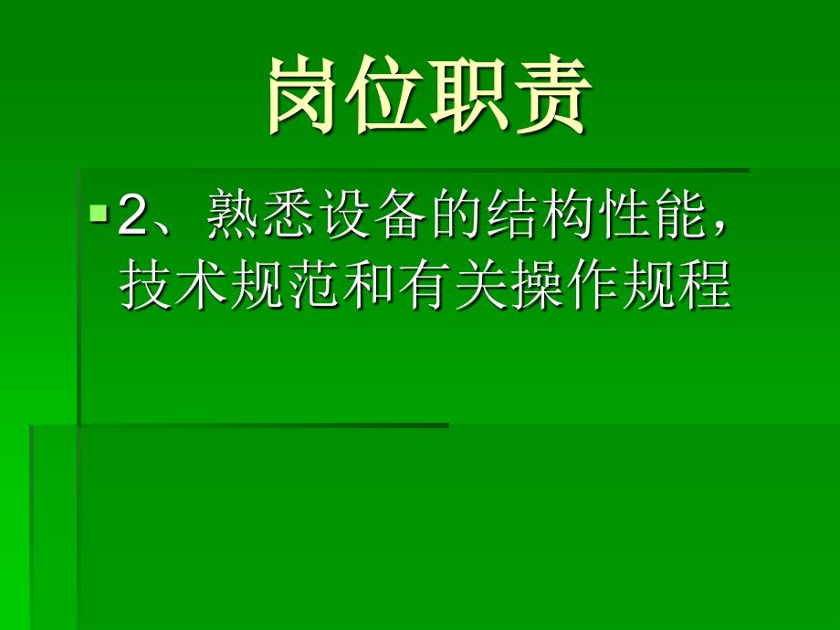 机修工岗位职责幻灯片_第4页