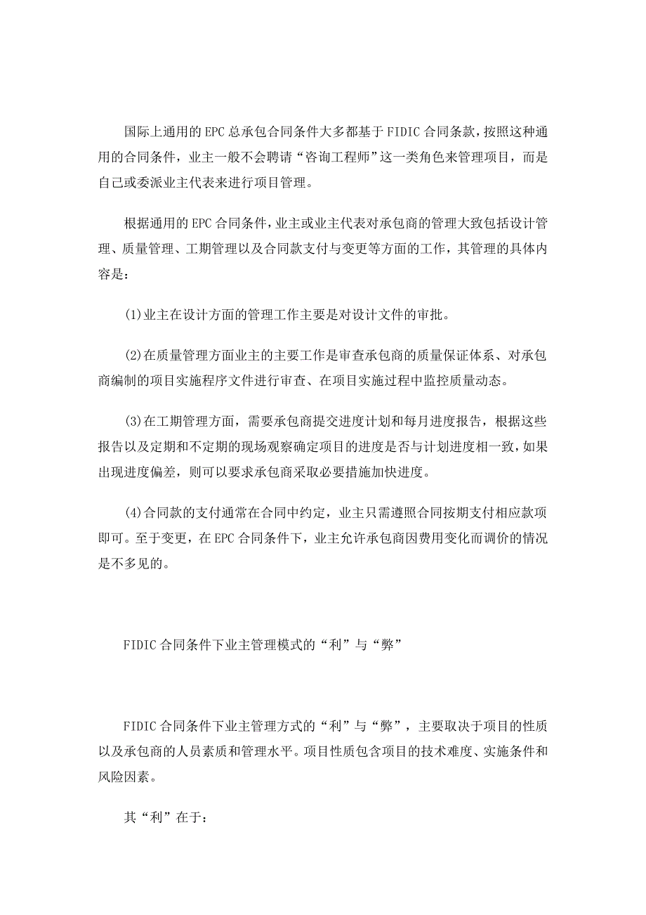 EPC承包条件下业主项目管理模式_第2页