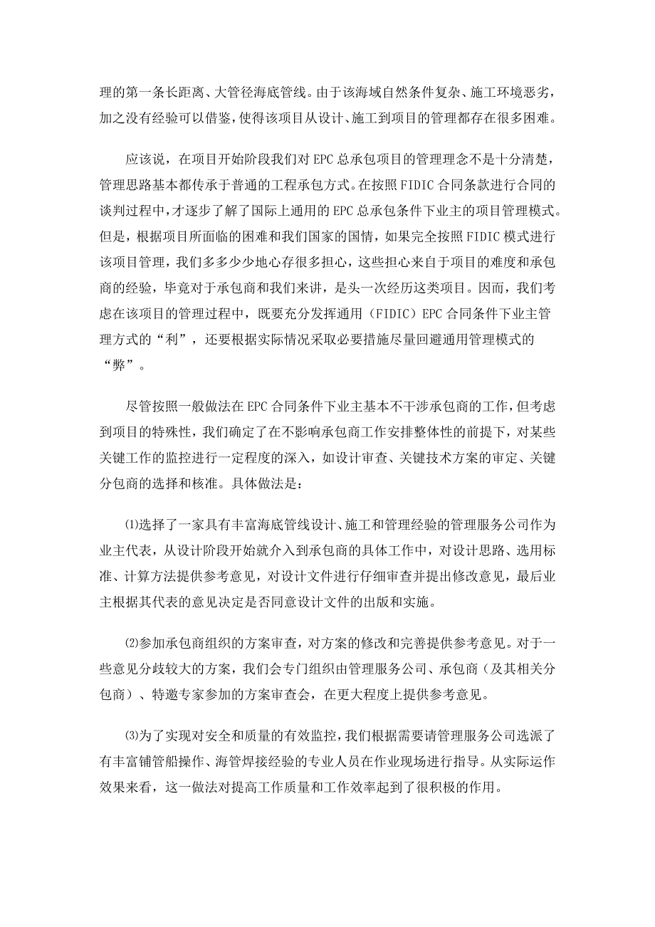 EPC承包条件下业主项目管理模式_第4页