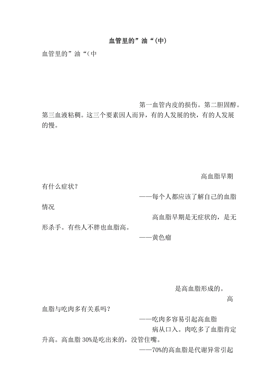 血管里的”油“(中)_第1页