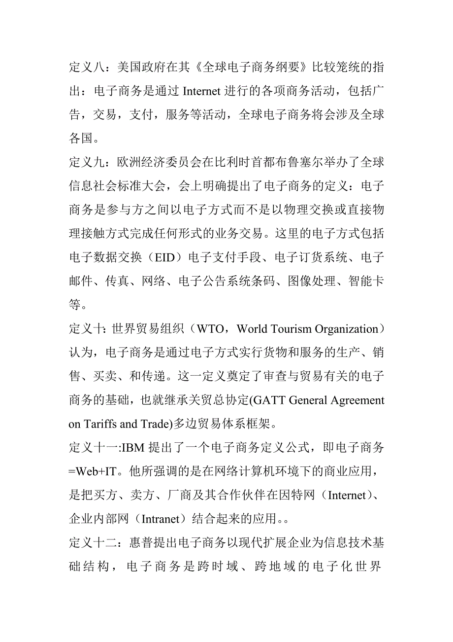 电子商务的定义及内涵_第2页