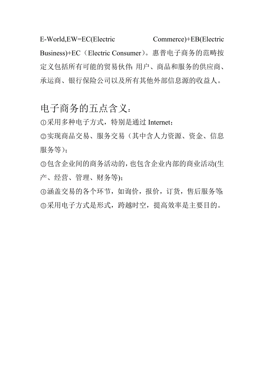 电子商务的定义及内涵_第3页