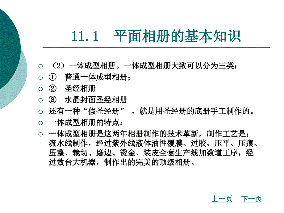 第十一章 平面相册的设计与制作_第4页