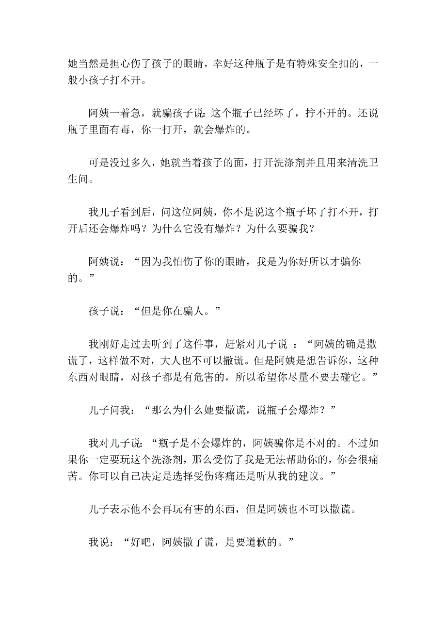 说服孩子需要正确的理由_第2页