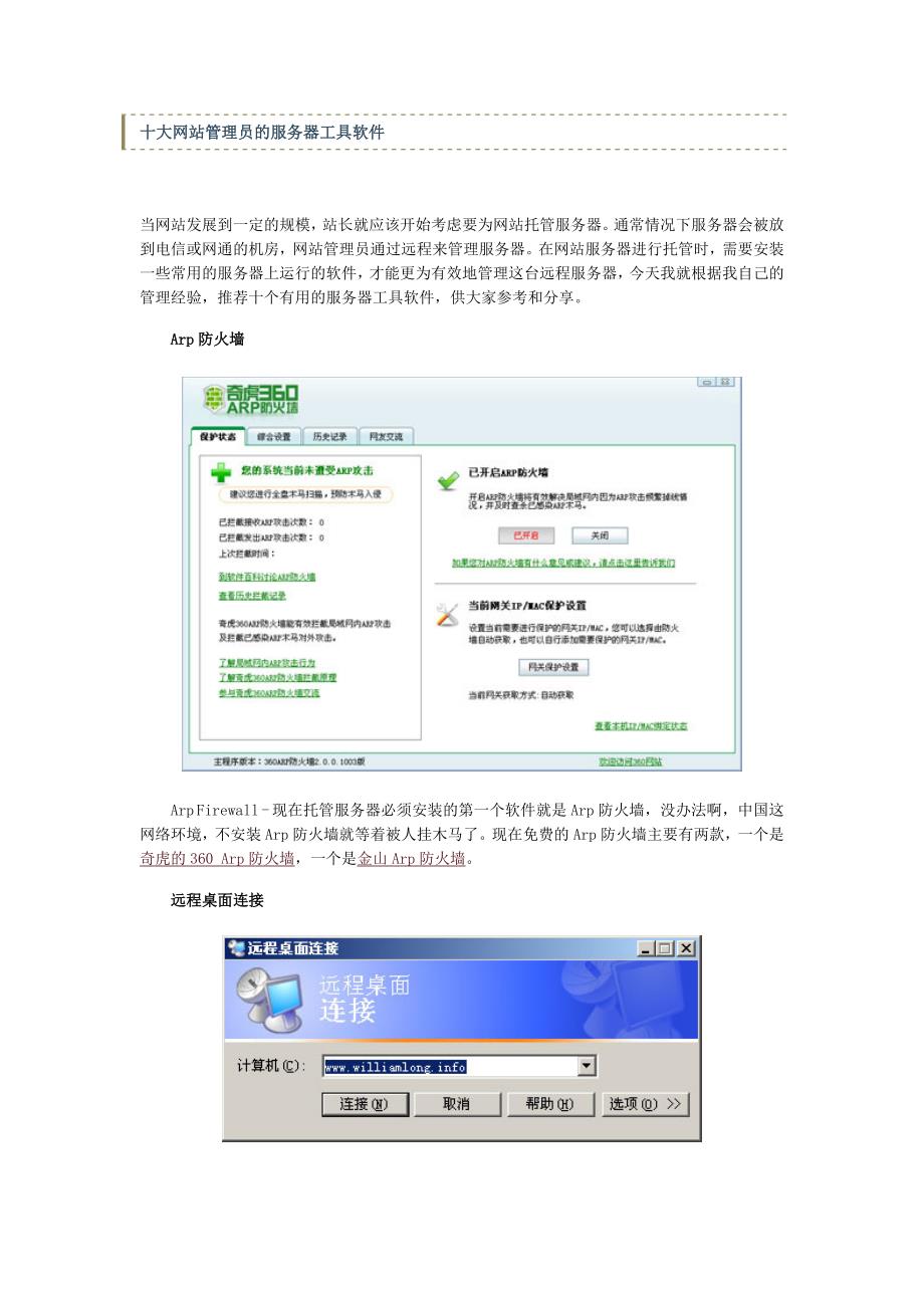 月光博客文选-十大网站管理员的服务器工具软件_第1页