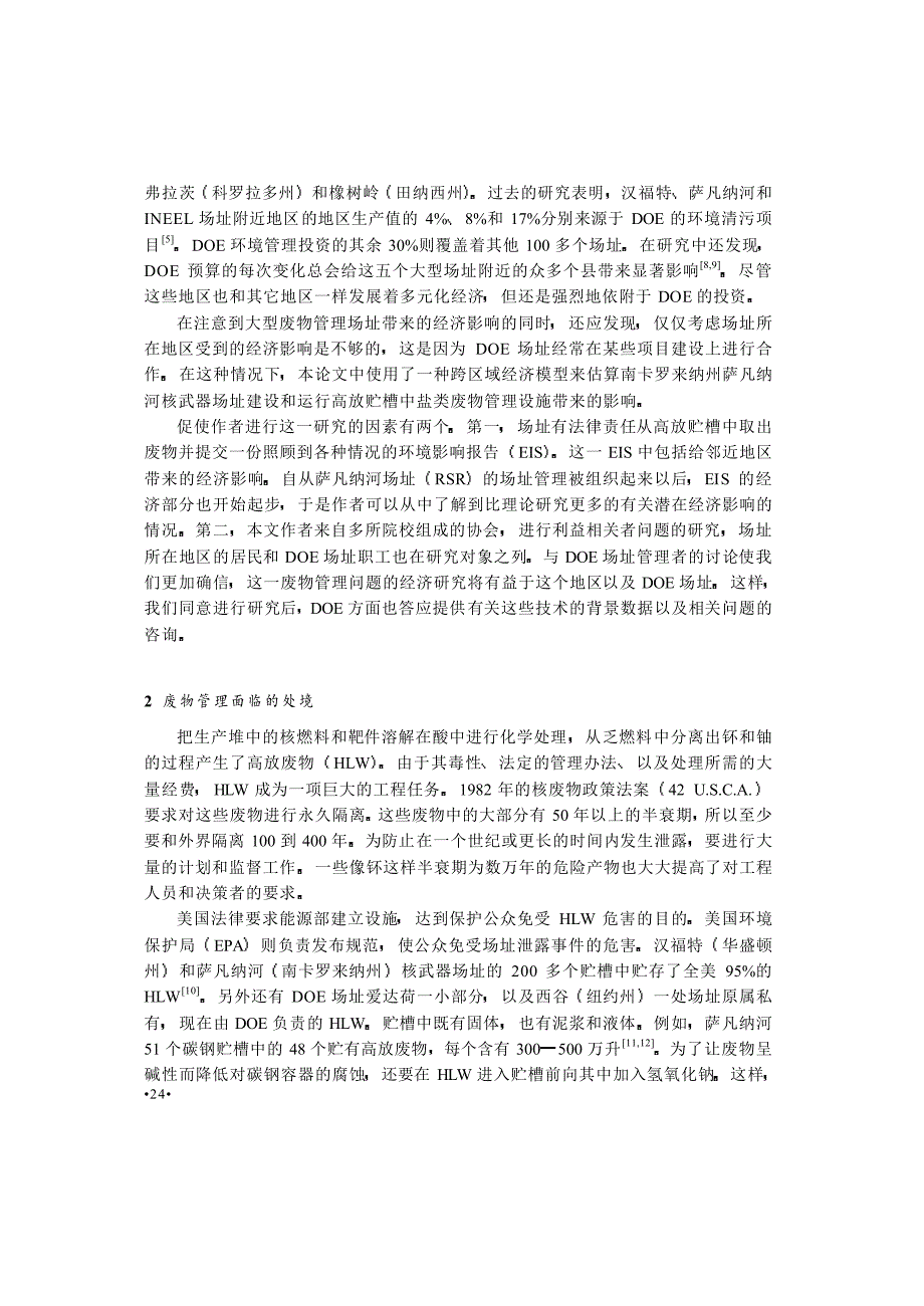 高放废物的处理和处置_第2页