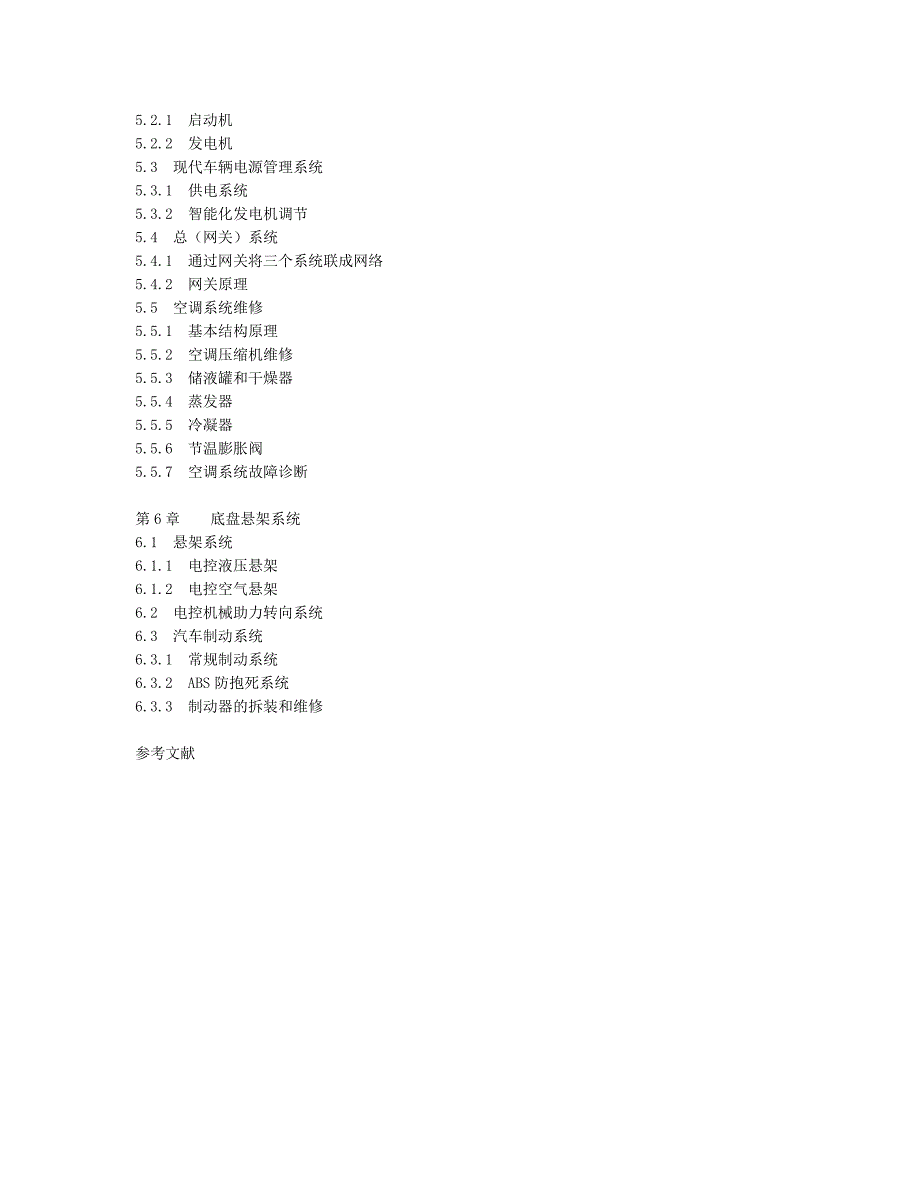 汽车维修从基础到高端(六)_第3页