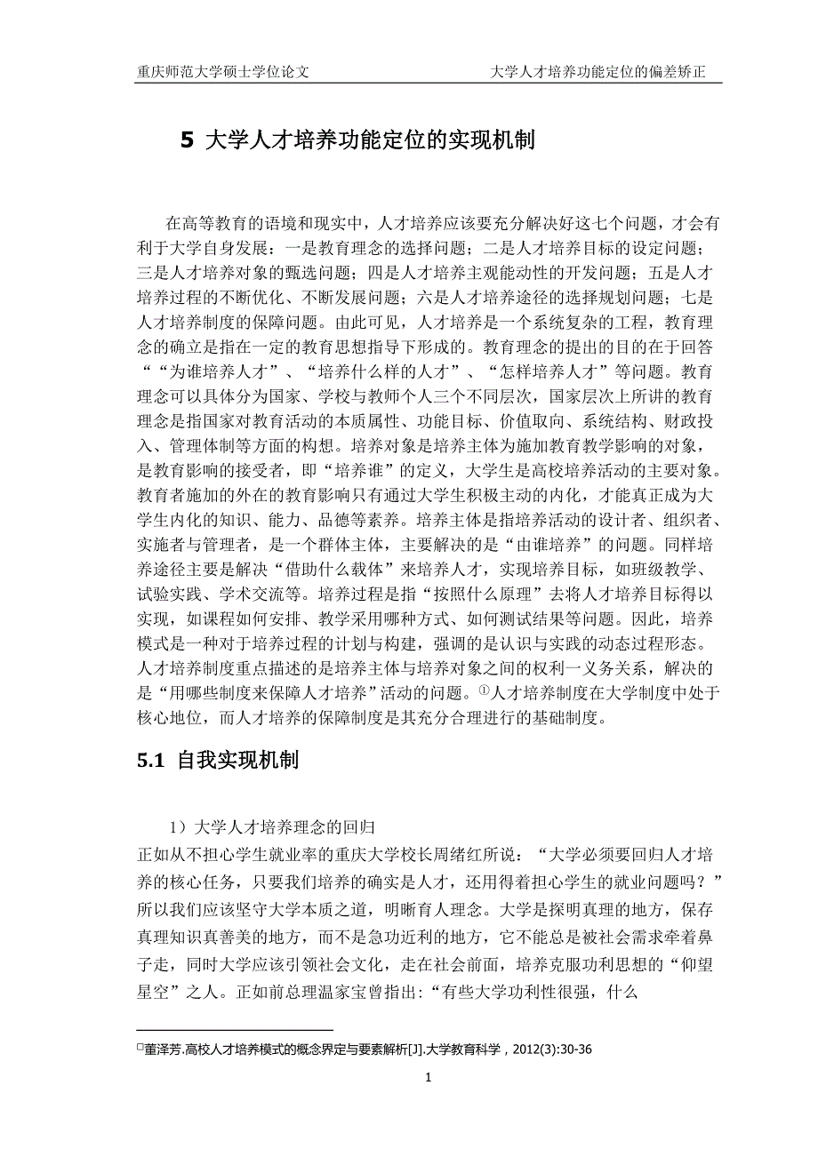 国内大学培养不出杰出人才令我非常焦虑 (4)_第1页