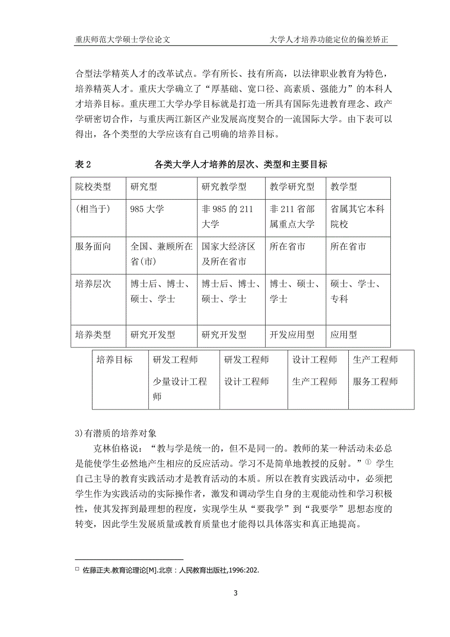 国内大学培养不出杰出人才令我非常焦虑 (4)_第3页