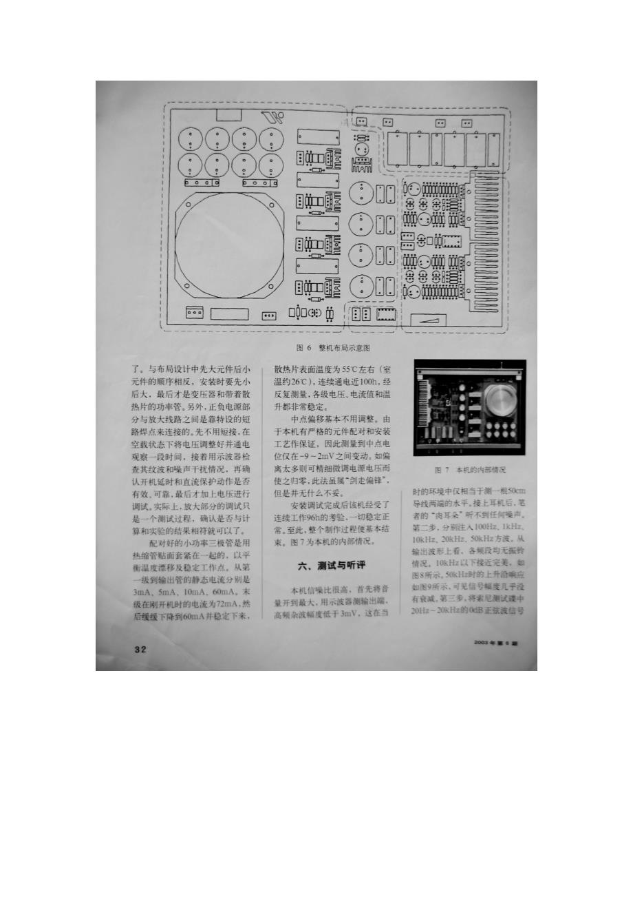 一款自制的耳机放大器_第4页