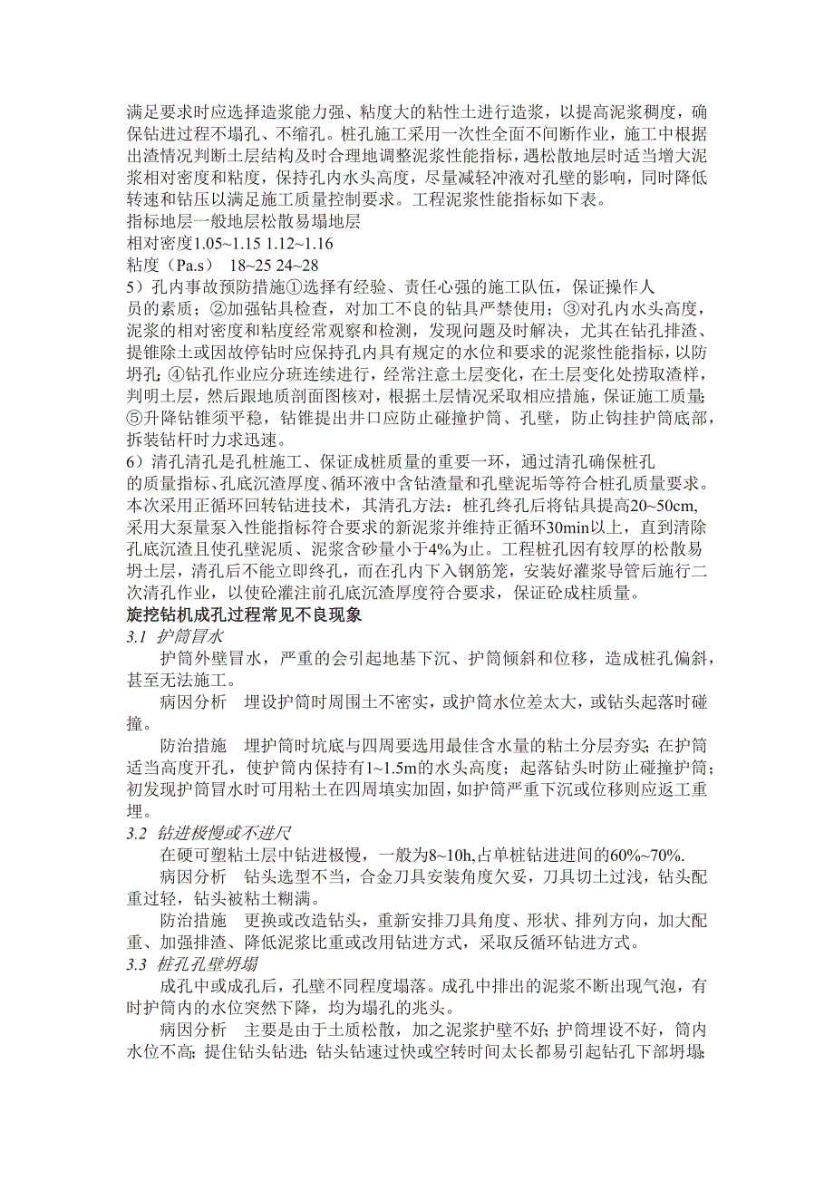 旋挖桩的施工工艺过程及质量要求与检查_第3页