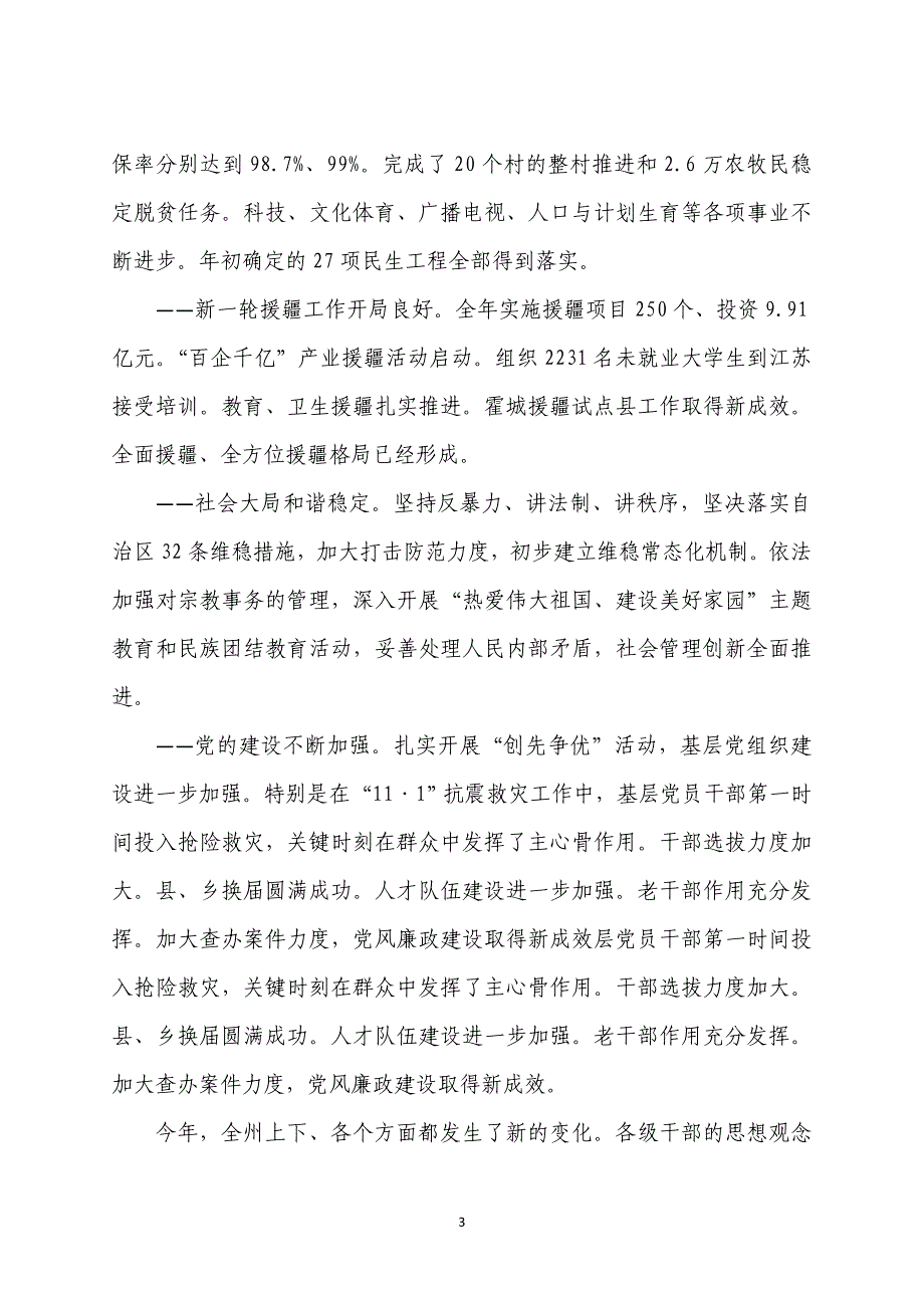 坚定信心  迎难而上  敢于突破全力推进伊犁跨越式发展和长治久安_第3页