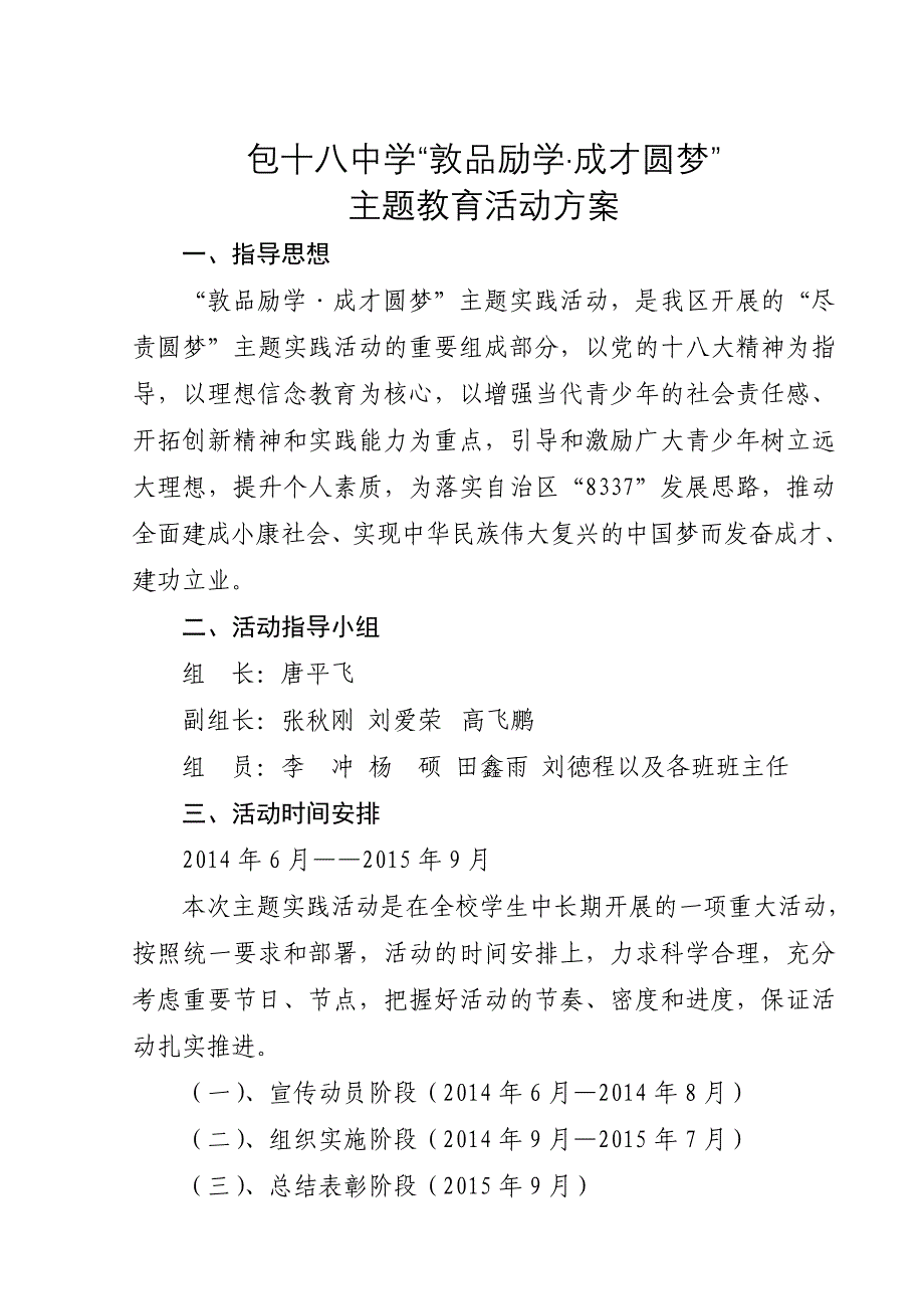 包十八中学“敦品励学_第1页