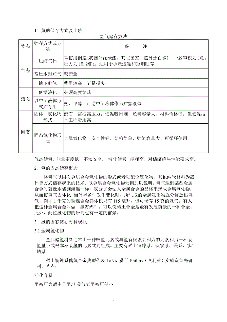 国家首批示范性高职院最新1_第3页