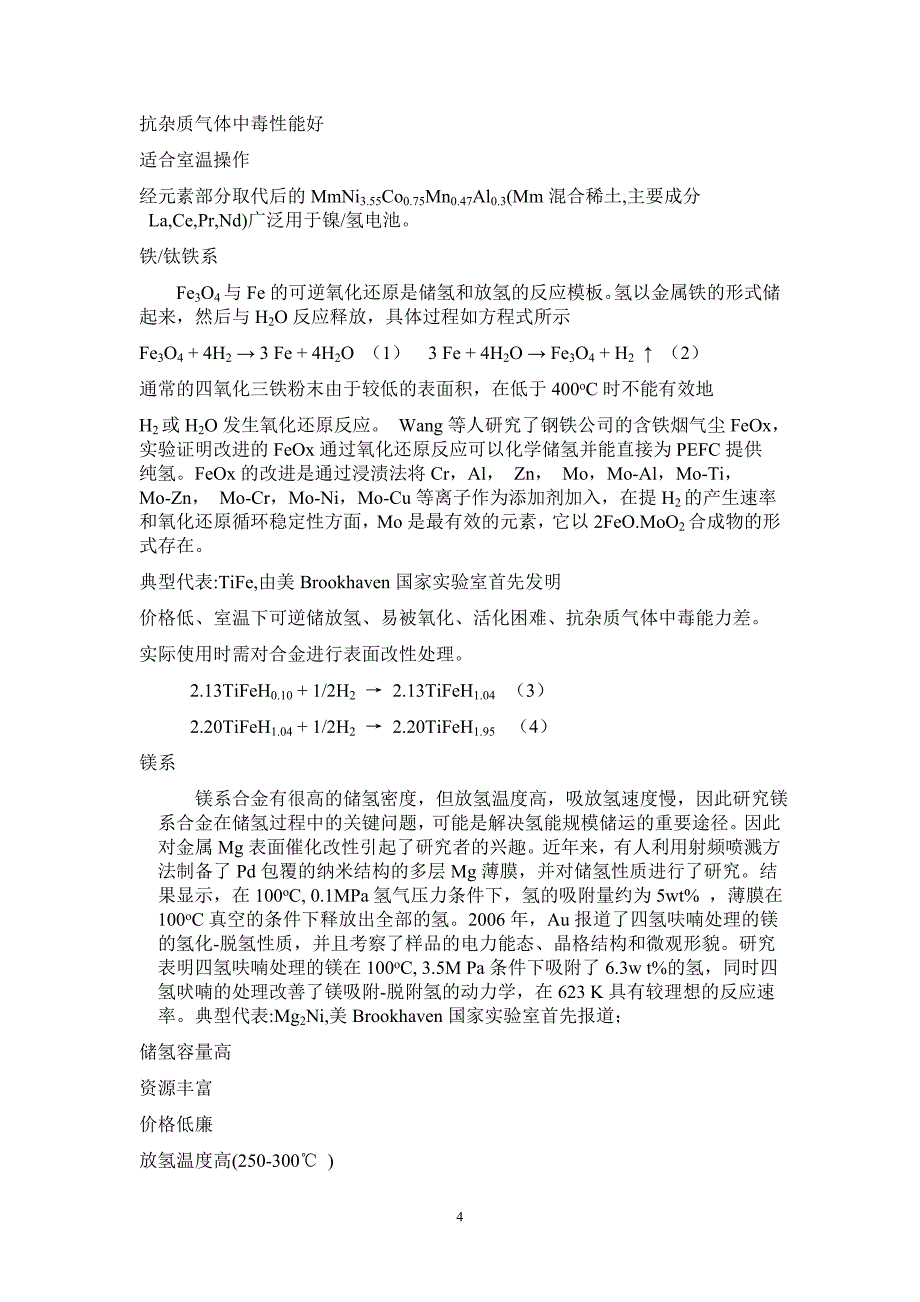 国家首批示范性高职院最新1_第4页