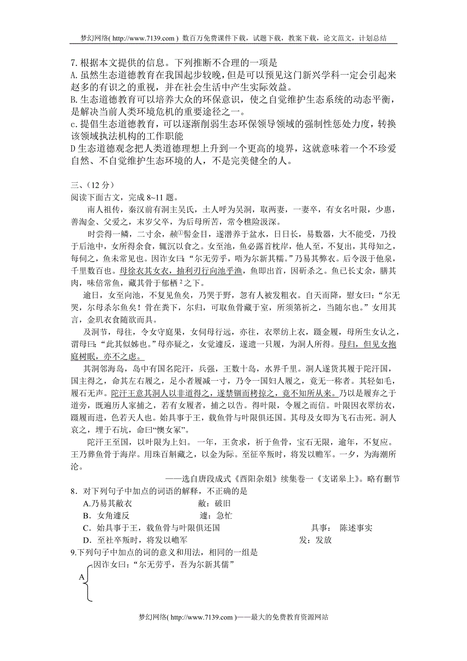 2010年天津高考语文试题及答案_第3页