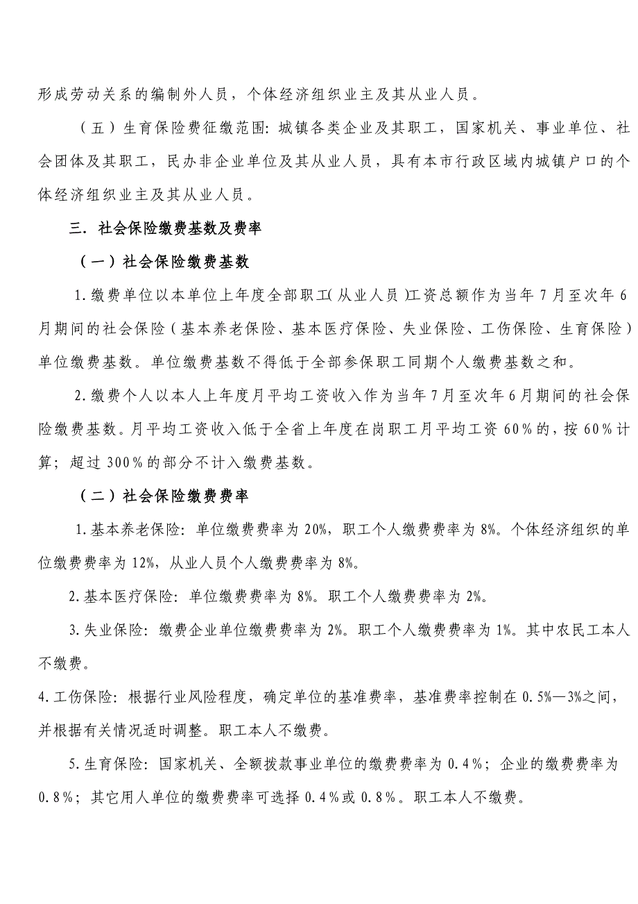 社会保险征缴业务服务指南(合肥市)_第3页