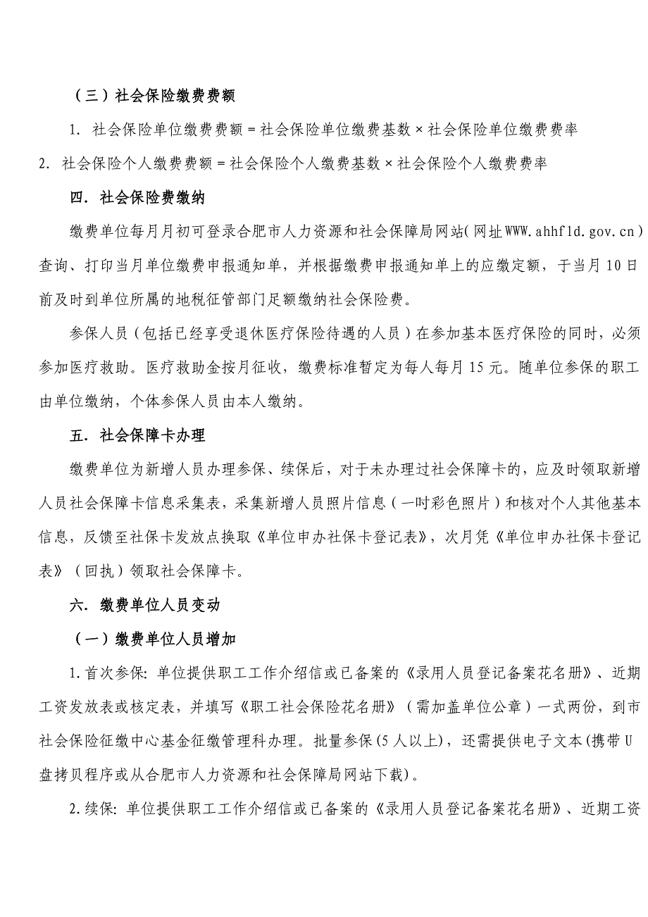 社会保险征缴业务服务指南(合肥市)_第4页