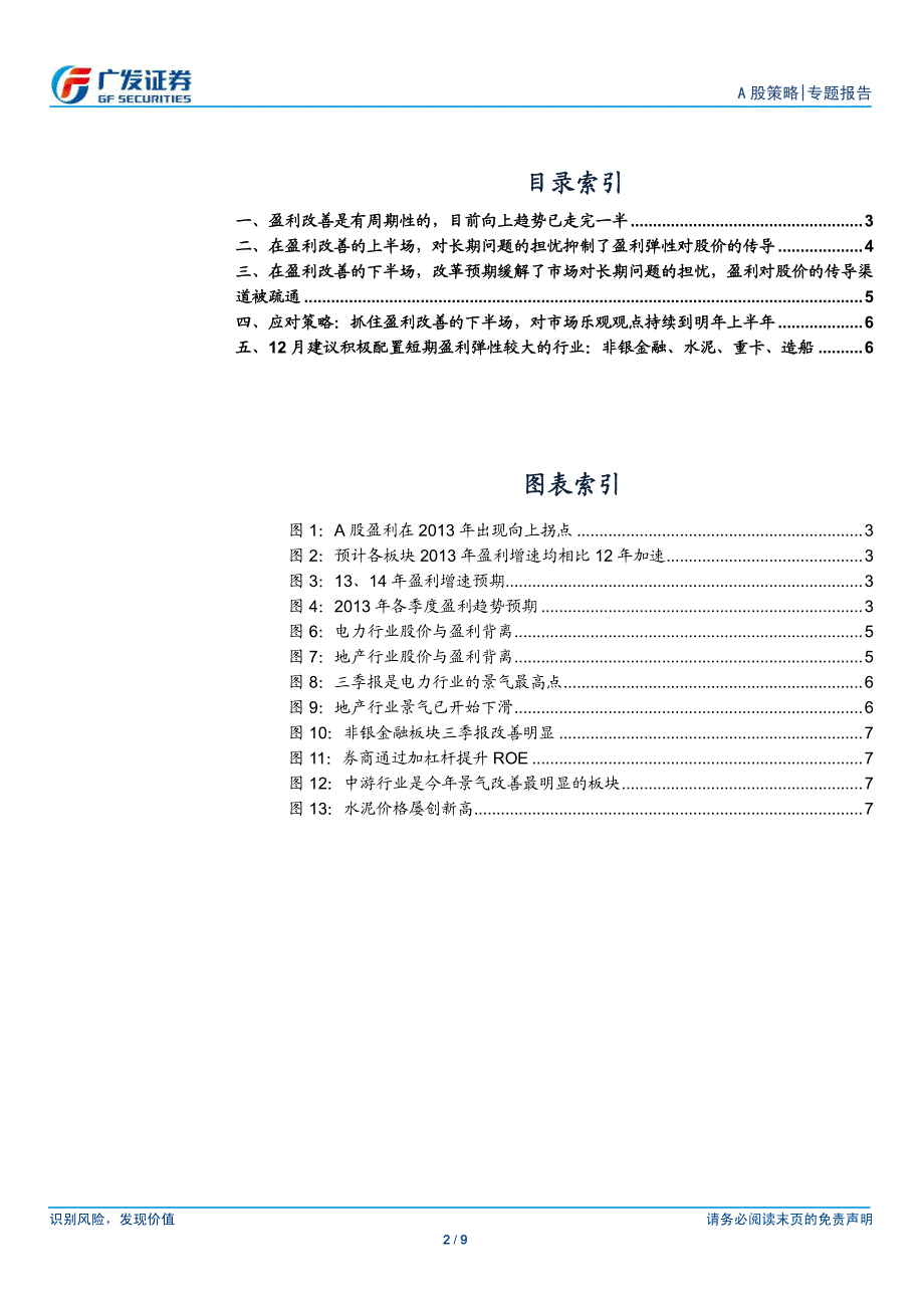 抓住盈利改善的下半场_第2页