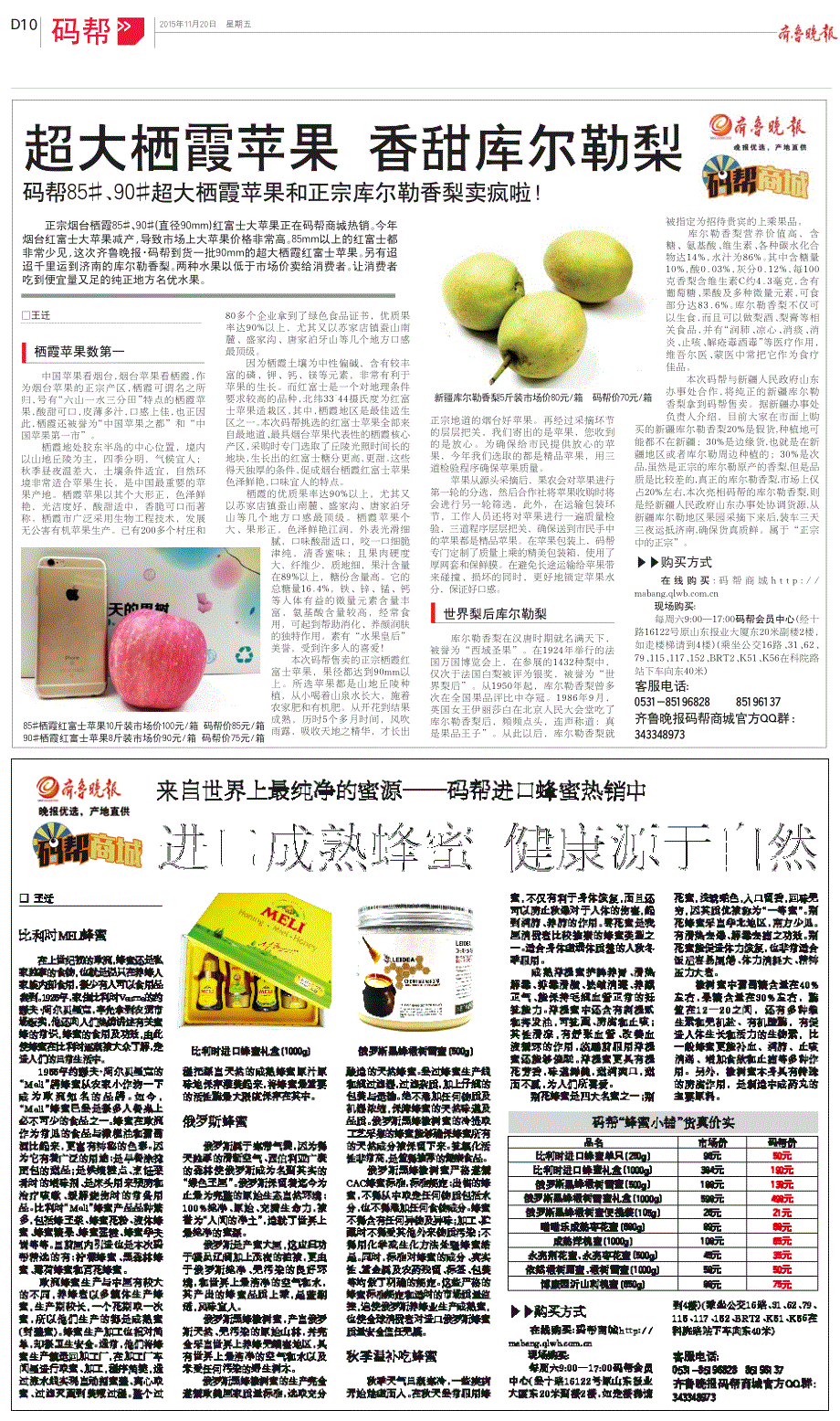 超大栖霞苹果香甜库尔勒梨_第1页