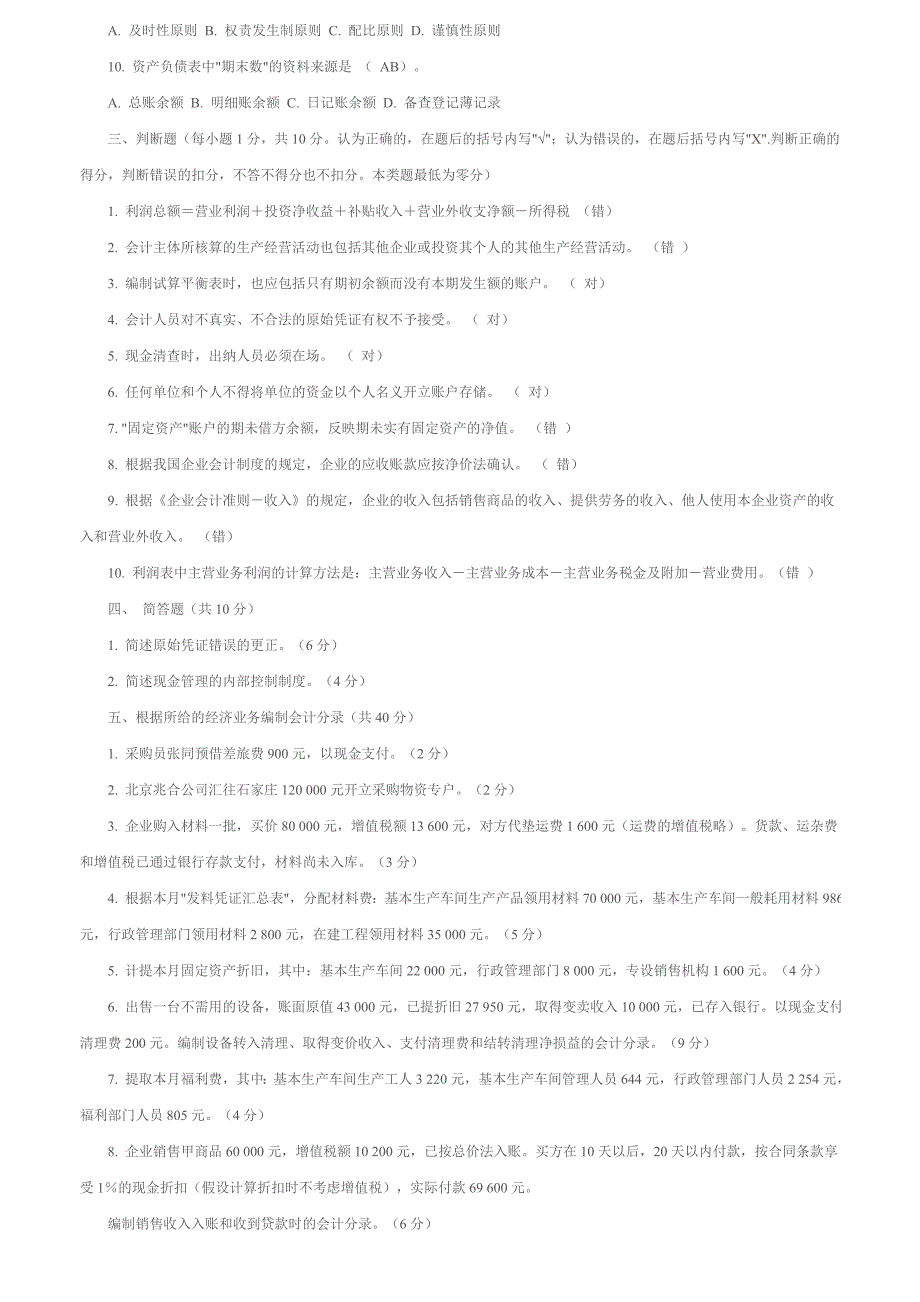 下列不属于流动资产的是(a_第3页