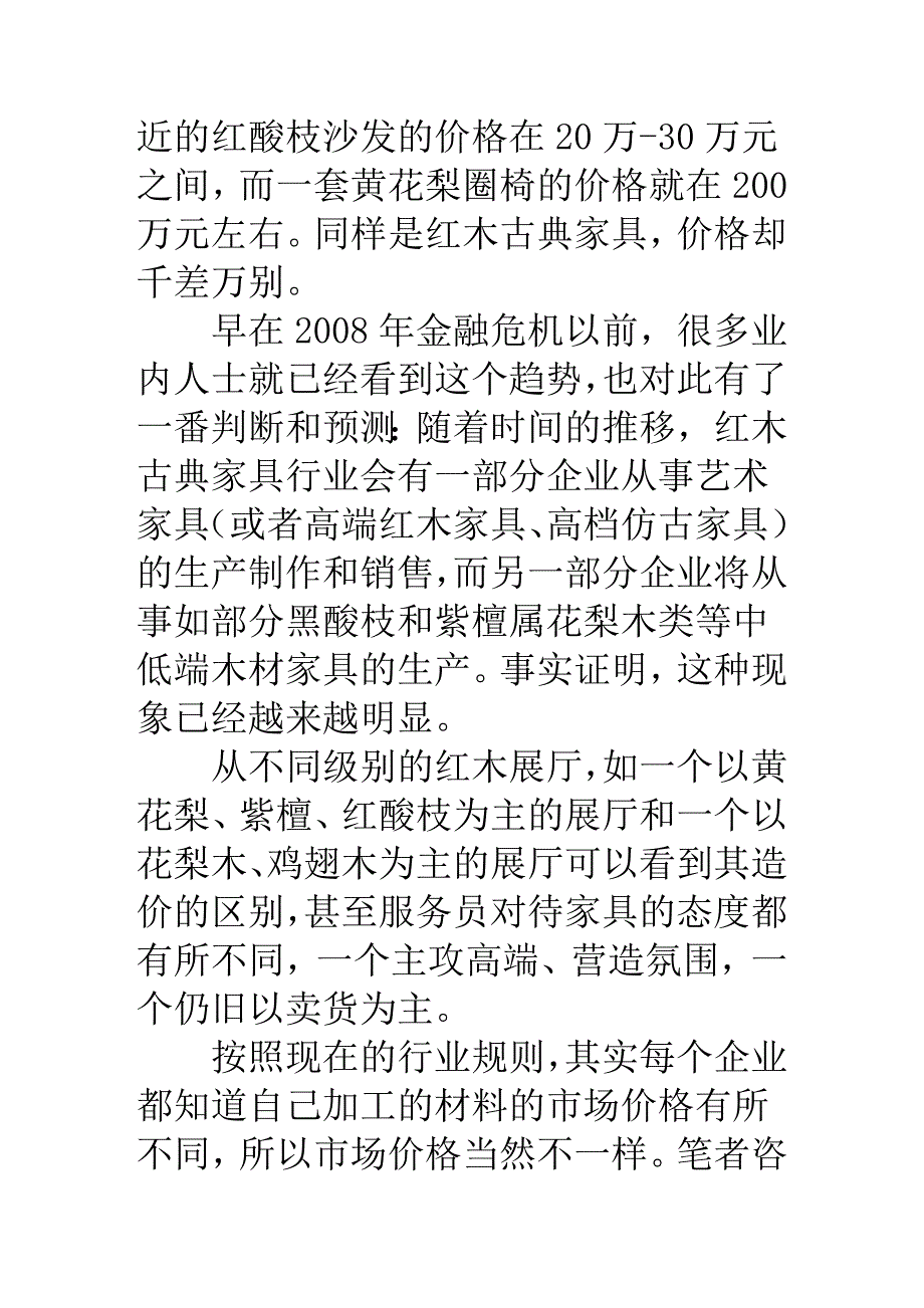 红木家具品牌经营策略关系企业成败_第4页