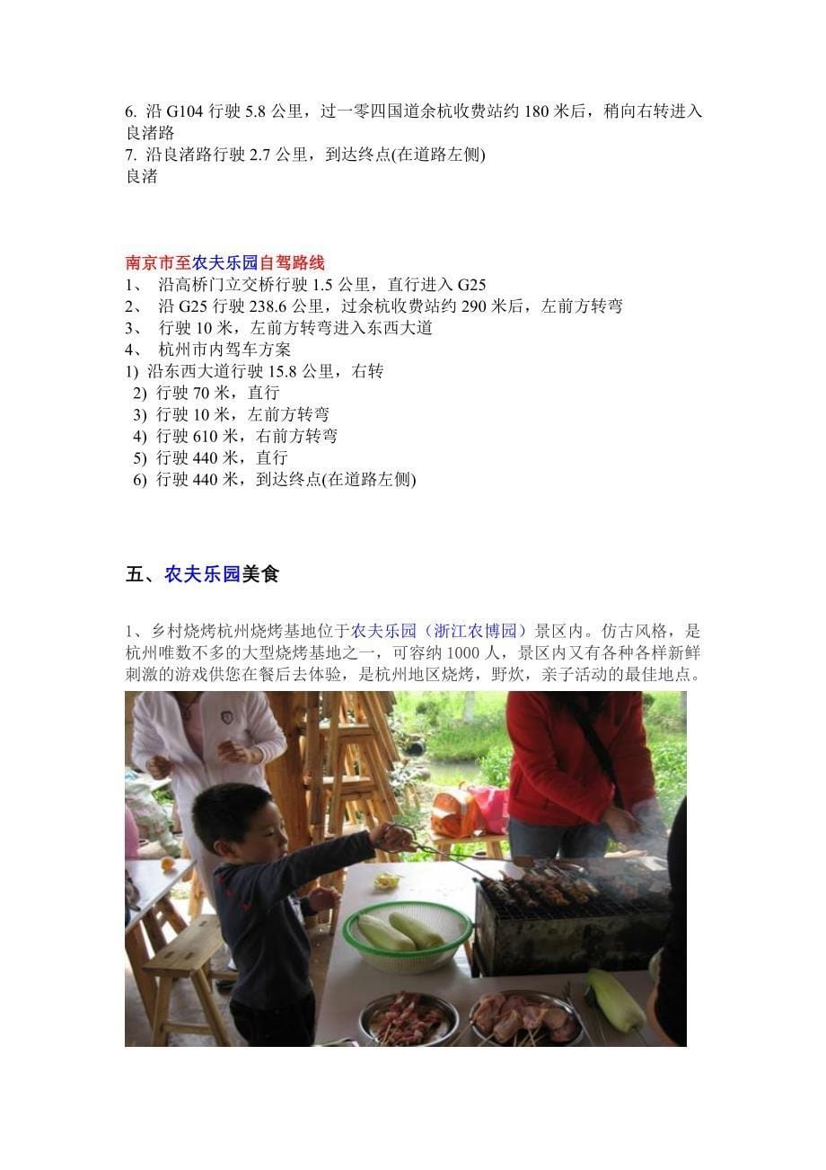 杭州农夫乐园游玩攻略_第5页