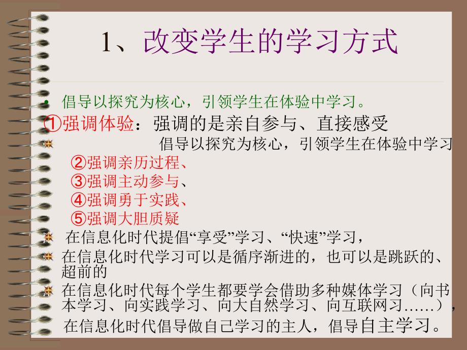 课程改革呼唤新的教育理念_第3页