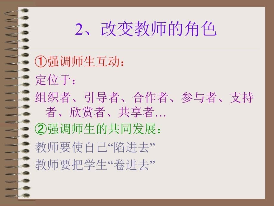 课程改革呼唤新的教育理念_第5页