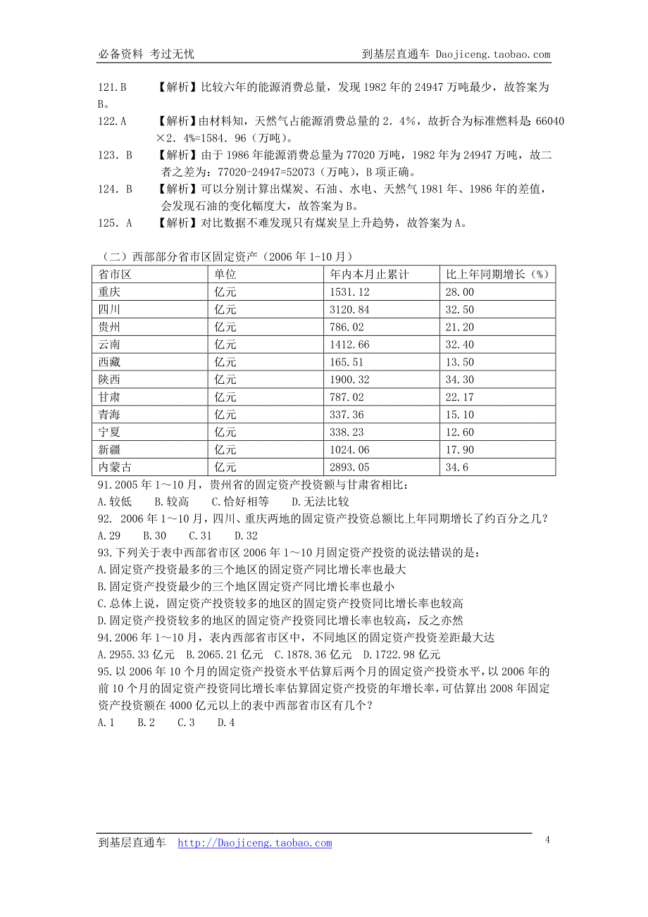 资料分析题库及解析_第4页