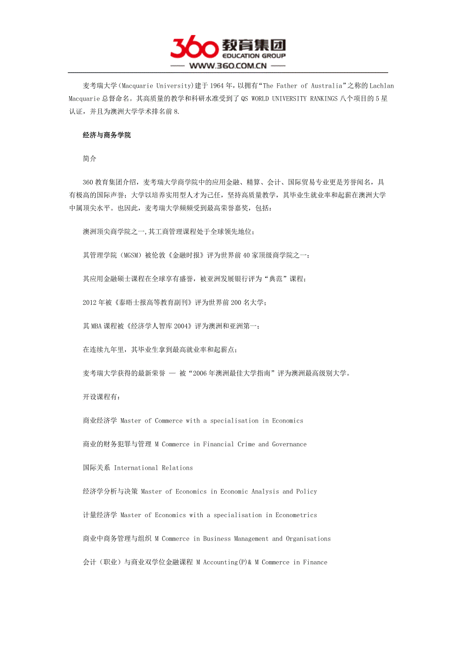 澳大利亚麦考瑞大学经济与商务学院_第1页