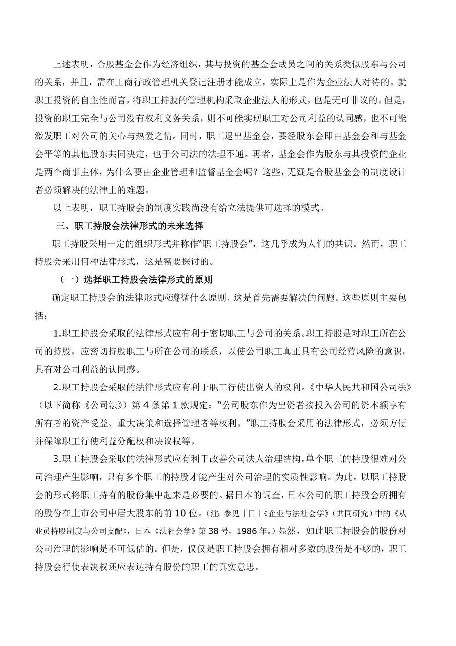 试论公司职工持股的法律性质_第5页