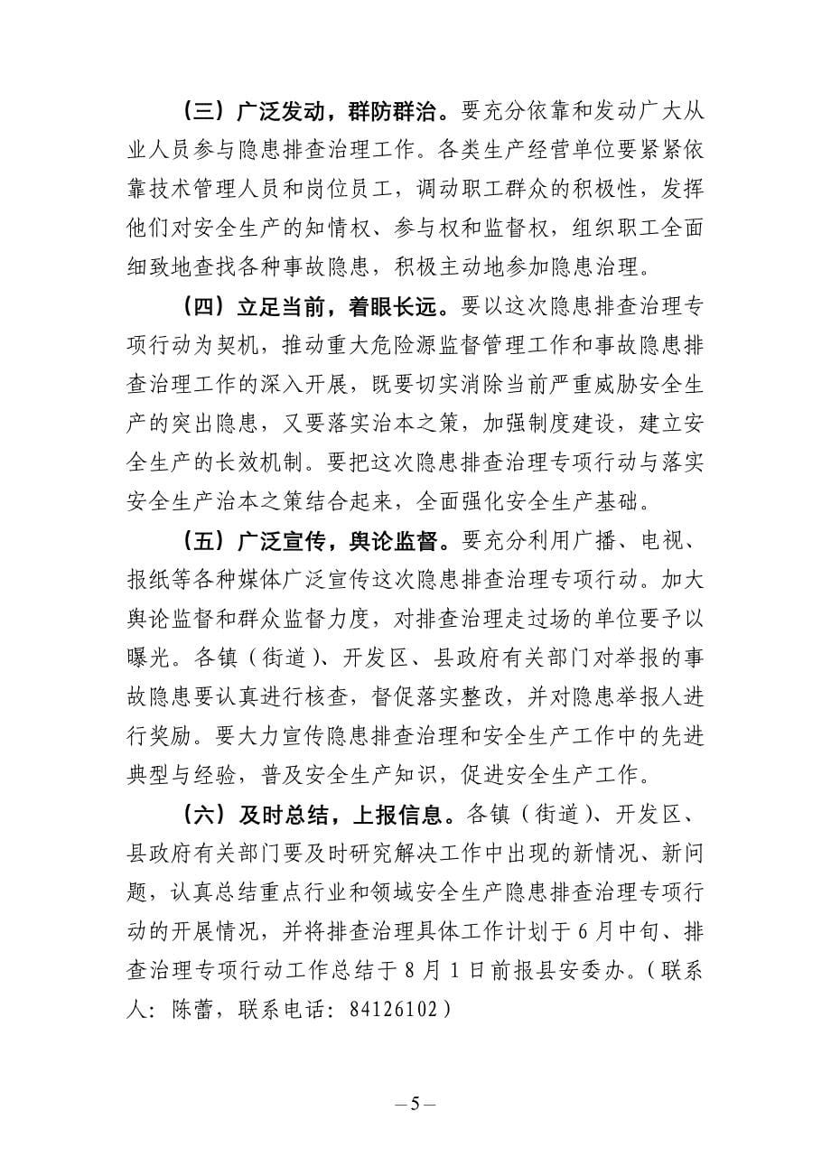 绍兴县关于在重点行业和领域开展安全_第5页
