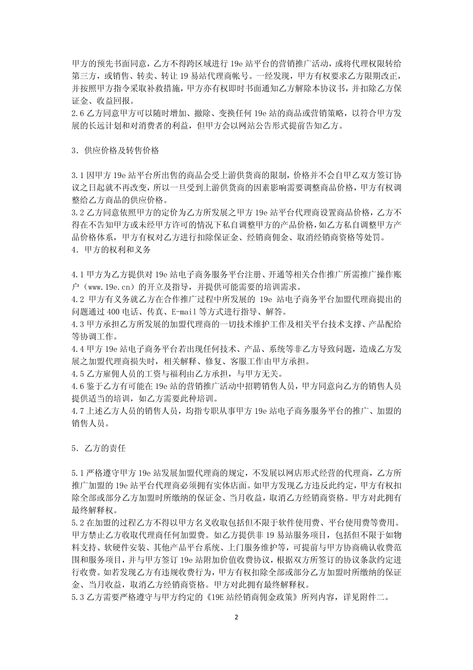 19e站经销商推广合作协议书_第2页