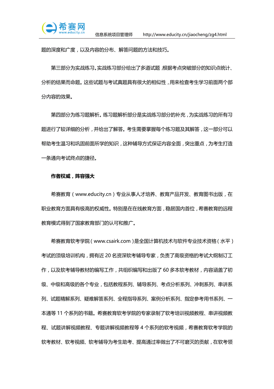 信息系统项目管理师考试考点突破与实战练习_第2页