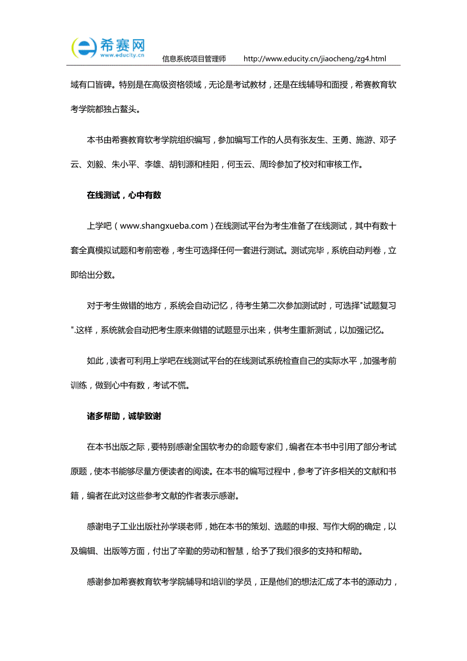 信息系统项目管理师考试考点突破与实战练习_第3页