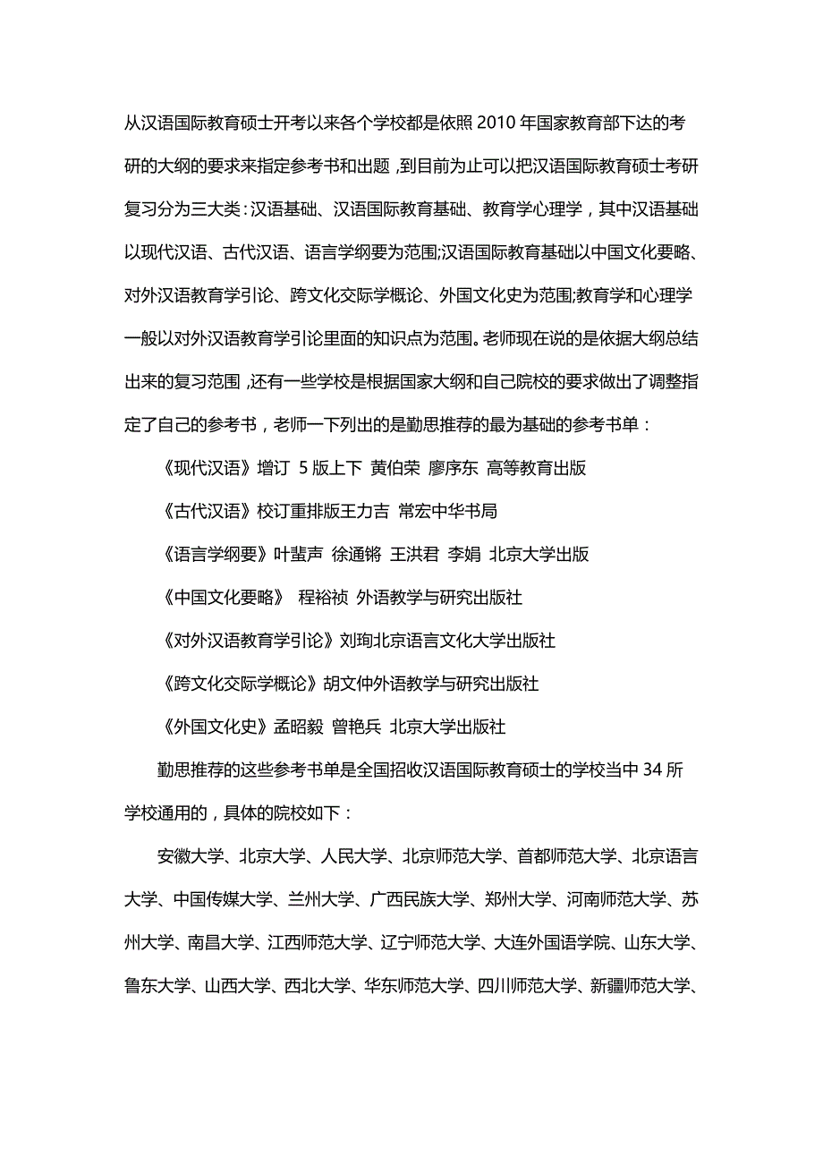 汉硕考研参考书与学校_第1页