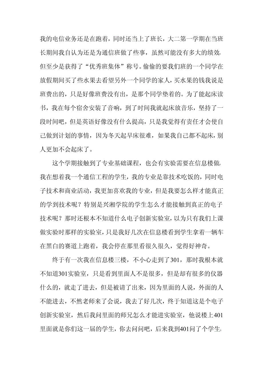 我想留给兴湘电子通信类专业的学弟学妹——我的大学_第4页