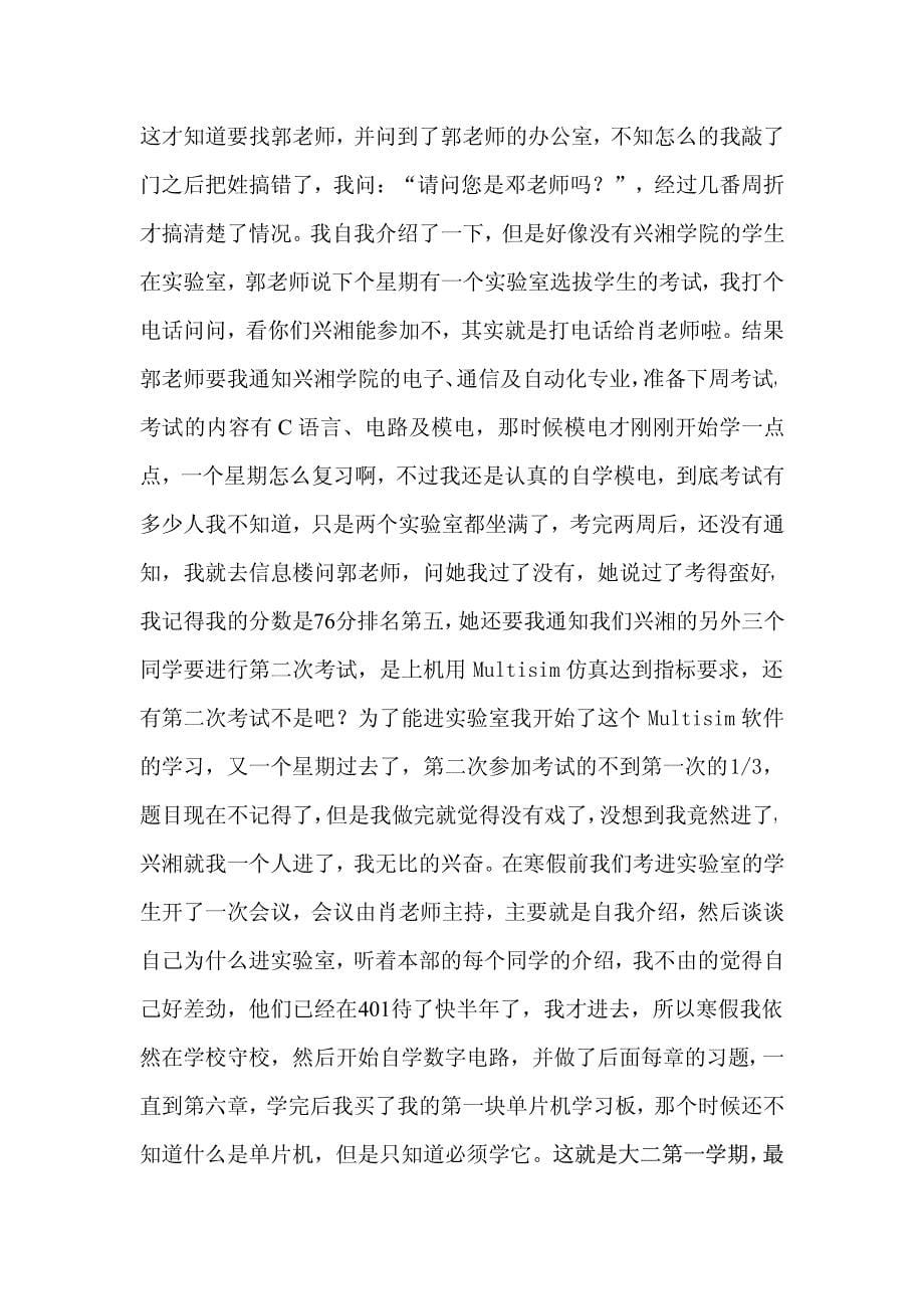 我想留给兴湘电子通信类专业的学弟学妹——我的大学_第5页