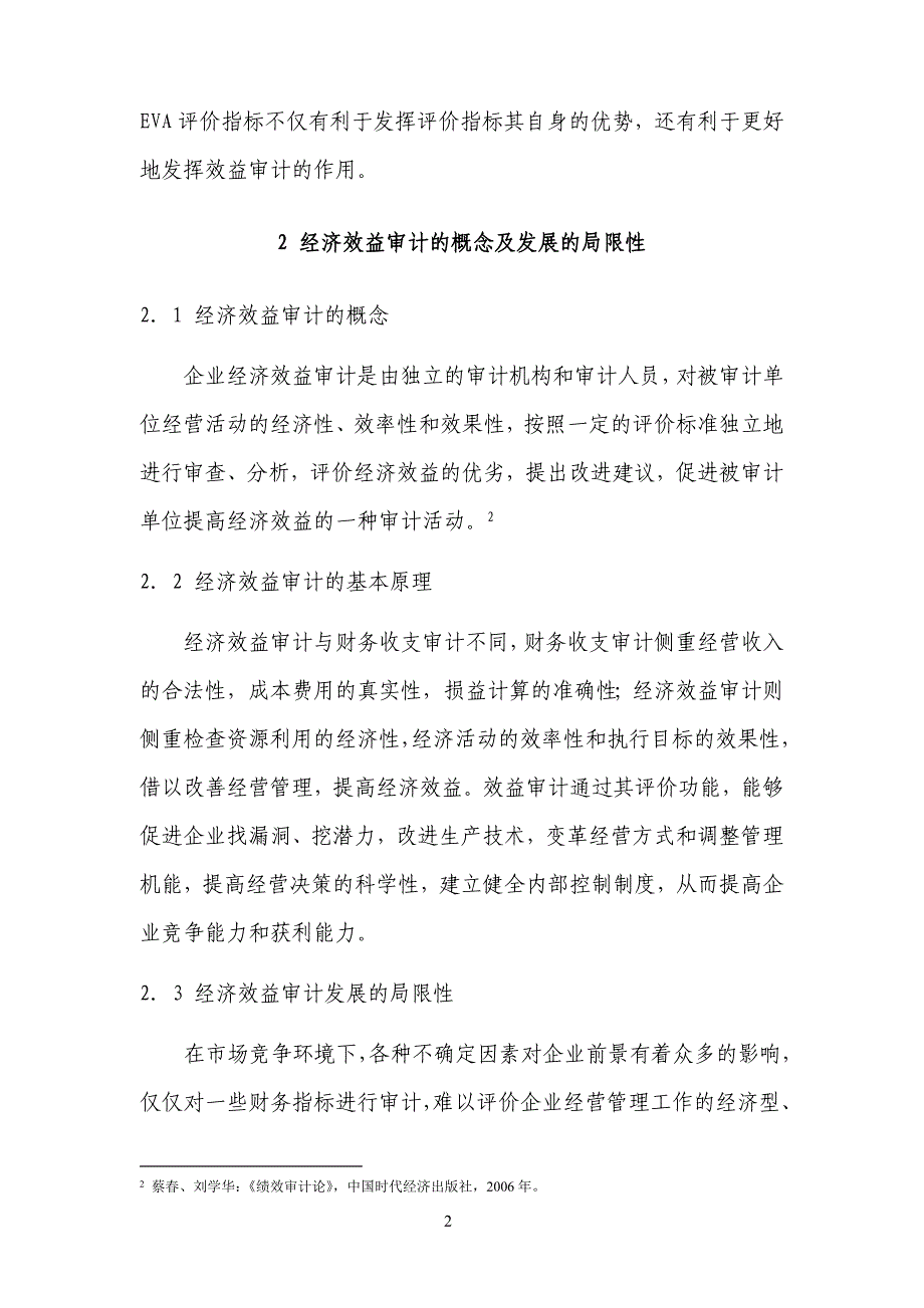 基于EVA方法的经济效益审计探讨_第3页