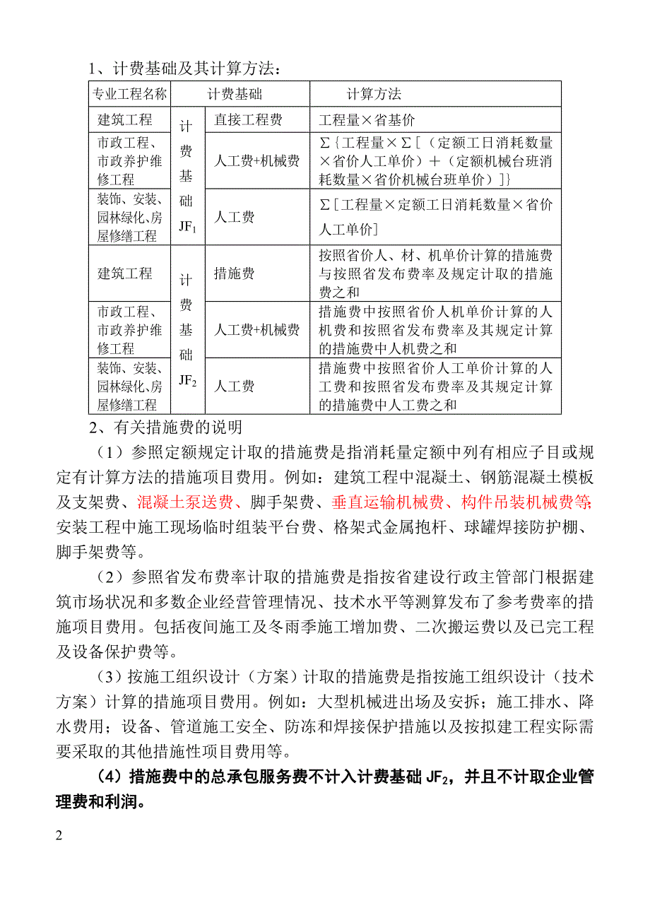 山东省建设工程费用取费程序_第2页