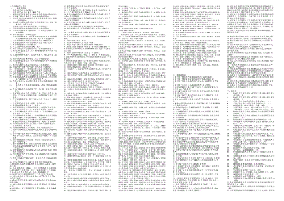 公共财政全部资料_第1页