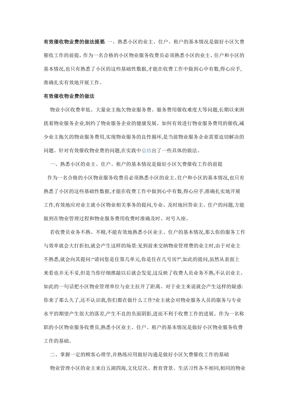 有效催收物业费的做法提要_第1页