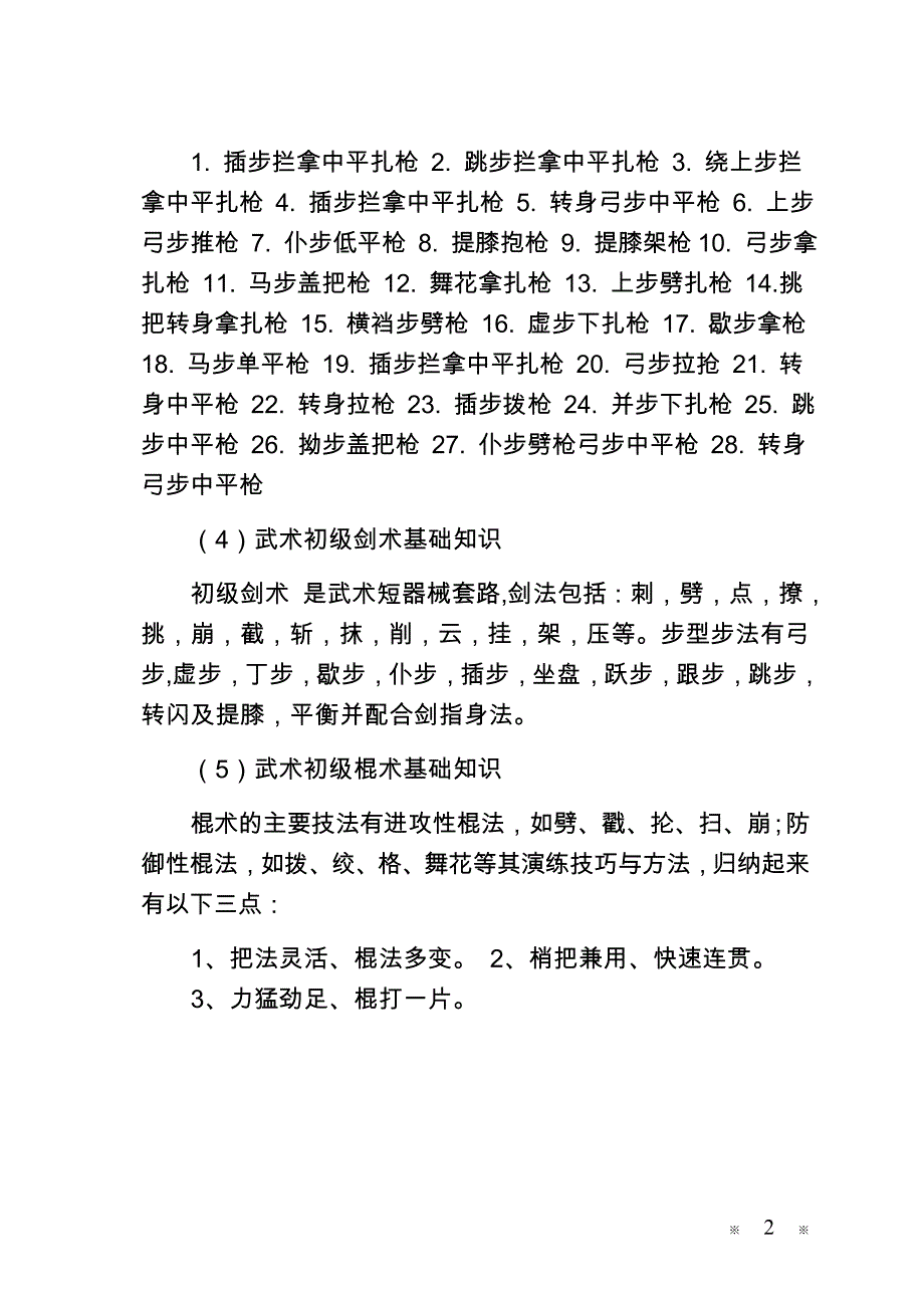 府谷一小武术社团活动基本目标及要求_第2页