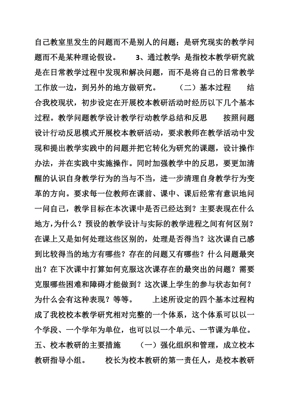 高中校本教研工作计划_第2页