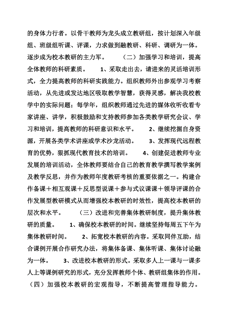 高中校本教研工作计划_第3页