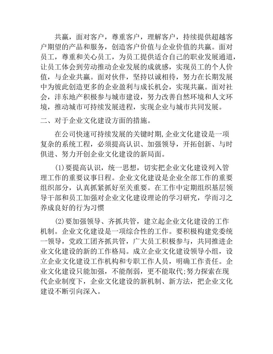 2017企业文化学习的心得体会.docx_第3页